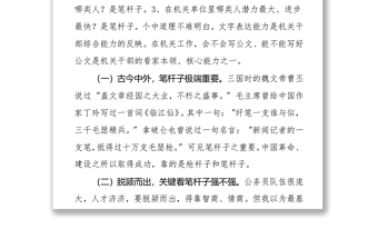 全新在新录用公务员暨选调生初任培训班上的公文写作讲课免费下载
