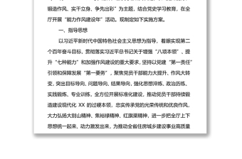 2025实用关于在开展“能力作风建设年”活动的实施方案免费下载