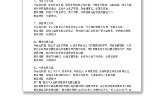 2025全新党员个人检视问题清单及整改措施范文(精选13篇)免费下载