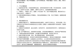 2025通用党员批评与自我批评材料(通用3篇)免费下载