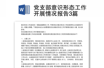 意识形态情况报告2025免费下载