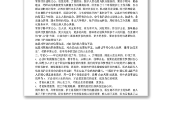 2025全新[医院支部书记讲党课讲稿]医院专题党课讲稿9篇免费下载