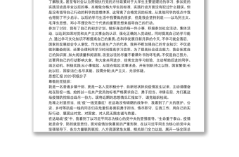 2025优秀最新入党积极分子思想汇报16篇免费下载
