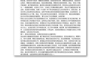 2025优秀党课讲稿：强化机关党支部建设，充分发挥战斗堡垒作用20篇免费下载