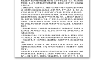 2025全新民主生活会查摆问题整改落实情况报告20篇免费下载