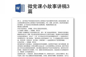 微党课讲稿15篇