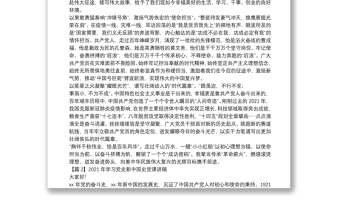 2025精品学习党史新中国史党课讲稿范文十四篇免费下载