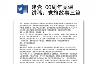 党课讲稿100篇