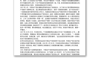 2025通用建党100周年党课讲稿：党旗故事三篇免费下载