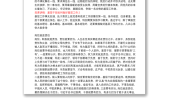 2025全新党课讲稿:基层干部如何做好基层工作|党课讲稿：基层干部如何做好基层工作3篇免费下载