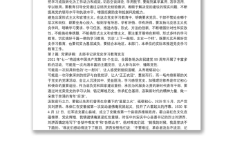 2025优秀关于党课讲稿：支部书记讲党史学习教育发言【十一篇】免费下载