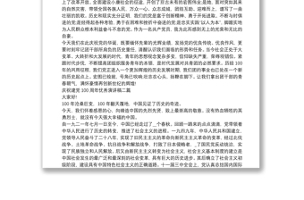 2025优秀庆祝建党100周年优秀演讲稿四篇免费下载