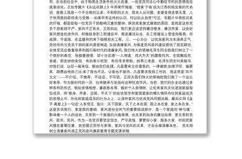 2025精品党支部树立清廉家风清正党风政风廉政教育专题党课讲稿免费下载