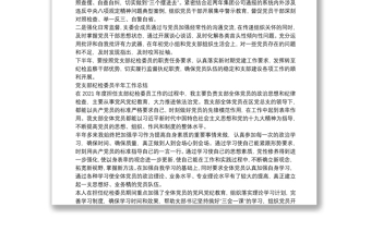 2025全新党支部纪检委员半年工作总结免费下载