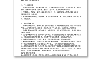 2025通用批评·自我批评发言稿免费下载