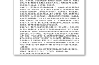 2025精选党史学习教育宣讲团宣讲稿党课讲稿范文(精选12篇)免费下载