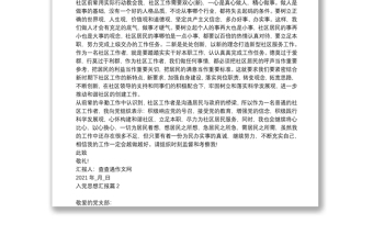 2025全新最新入党思想汇报20篇免费下载