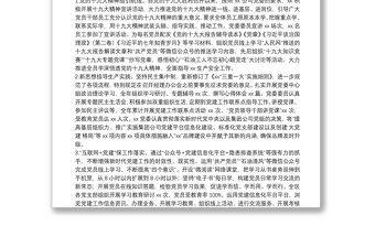 2025精品20**年党支部上半年工作总结（国企）免费下载