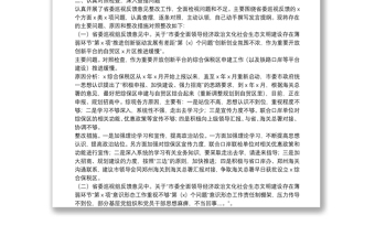 2025全新市口岸办副主任省委巡视反馈意见整改专题民主生活会对照检查材料免费下载