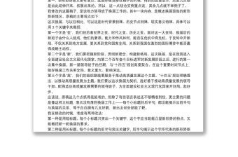 2025精品抓住六类点 讲到点子上——领导讲话怎样讲到点子上免费下载