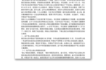 2025精品“不忘初心、牢记使命”主题党课不忘初心永做时代先锋牢记使命攻坚高质量发展免费下载