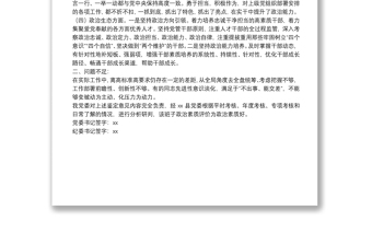 2025实用关于县纪委监委领导班子政治素质表现鉴定免费下载