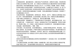 2025精品XXX联合党支部党风廉政建设工作总结免费下载