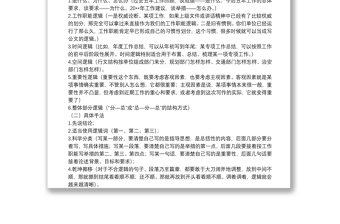 2025精品公文写作八步工作法免费下载