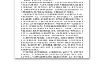 2025优质国有企业党委书记在20**年党的建设暨党风廉政建设工作会议上的讲话免费下载