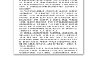 2025通用全面从严治党主体责任落实情况报告（区委书记）免费下载