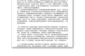 2025优秀医疗保障局政治生态分析报告（区级）免费下载