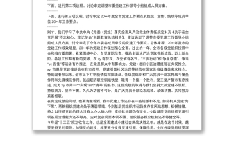 2025精品市委书记在市委党建工作领导小组会议上的讲话免费下载