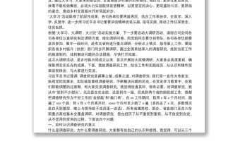 2025全新在乡村振兴大讲堂暨“大学习、大调研、大讨论”论坛上的讲话免费下载
