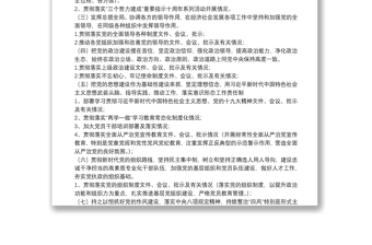 2025优质落实全面从严治党主体责任情况工作清单免费下载