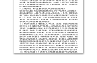 2025精品“弘扬优良传统、传承红色基因”——自觉树立共产党员良好形象党课讲稿免费下载