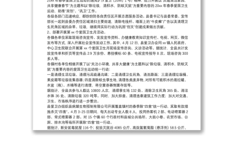 2025优秀机关爱国卫生年度工作总结免费下载