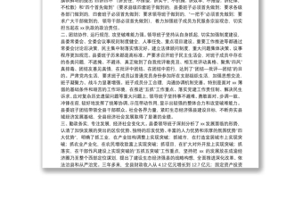 2025通用X县委向上级党委汇报班子运行情况免费下载