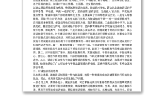 2025优质领导干部实施诫勉谈话思考免费下载