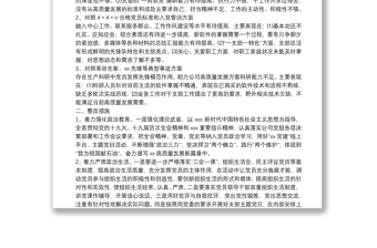 2025精品度党支部组织生活会支部委员会查摆问题情况及整改措施免费下载