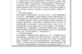 2025全新“不忘初心、牢记使命”主题教育阶段工作总结免费下载
