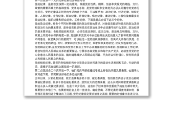 2025通用“守纪律、讲规矩”做合格党员——“不忘初心、牢记使命”主题教育党课免费下载