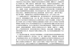 精选国企党委第一季度意识形态工作分析研判报告免费下载
