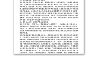 通用学校党风廉政建设工作计划免费下载