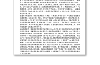 2025优秀“不忘初心、牢记使命”主题教育深入调研情况报告免费下载