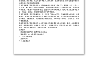 2025精选经济高质量发展研讨发言：以优化营商环境的新成效推动全市经济高质量发展免费下载