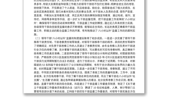 2025精选领导干部八小时以外监督思考免费下载