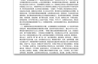2025优秀在管理局党委理论学习中心组“大学习大讨论”专题学习会上的讲话免费下载