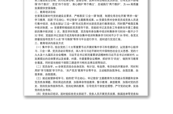 全新党员学习教育培训工作计划免费下载