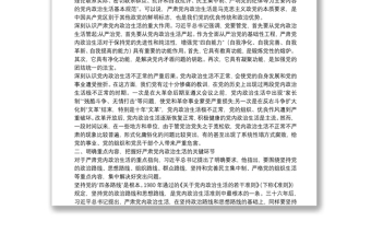 2025全新专题党课：严肃党内政治生活 营造风清气正的政治生态免费下载