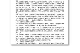 2025精选专题组织生活会对照检查材料（个人四个方面不足+剖析+措施）免费下载